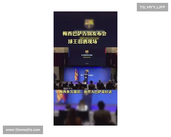 巴萨为梅西传奇告别赛精心策划盛大仪式 向球王致敬